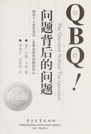 Tapa de QBQ! Wen ti bei hou de wen ti