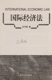 Tapa de Guo ji jing ji fa