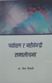 Tapa de Paryanaran ra Narikendri Samalochana