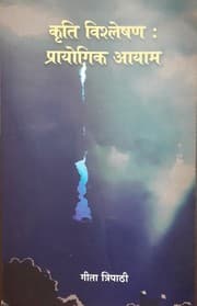 Tapa de Kriti Bishleshan