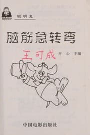 Tapa de Nao jin ji zhuan wan