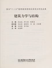 Tapa de Jian zhu li xue yu jie gou
