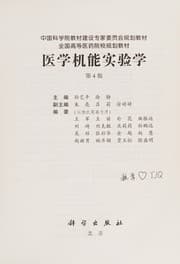 Tapa de Yi xue ji neng shi yan xue