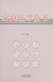 Tapa de Jia ting yi xue quan shu