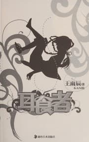 Tapa de Er shi zhe