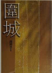 Tapa de Wei cheng