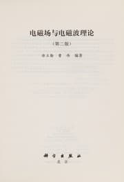 Tapa de Dian ci chang yu dian ci bo li lun