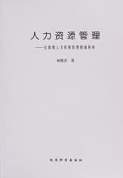 Tapa de Ren li zi yuan guan li