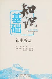Tapa de Ji chu zhi shi