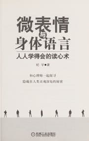 Tapa de Wei biao qing yu shen ti yu yan