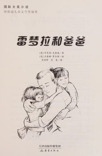 Tapa de Lei meng la he ba ba
