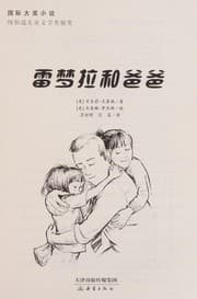 Tapa de Lei meng la he ba ba