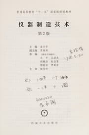 Tapa de Yi qi zhi zao ji shu