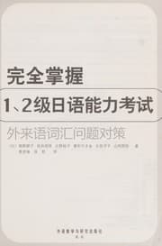Tapa de Wan quan zhang wo 1 2 ji ri yu neng li kao shi wai lai yu ci hui wen ti dui ce