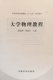 Tapa de Da xue wu li jiao cheng