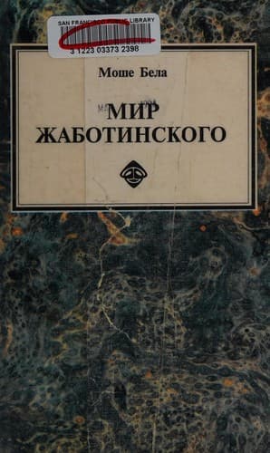 Tapa de Mir Zhabotinskogo