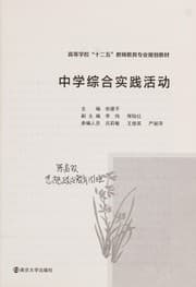 Tapa de Zhong xue zong he shi jian huo dong