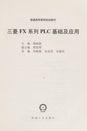 Tapa de San ling FX xi lie PLC ji chu ji ying yong