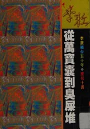 Tapa de Tsʻung wan bao nang dao chou shi dui