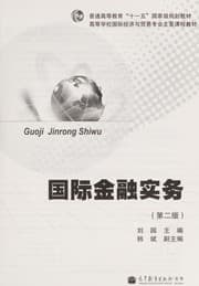 Tapa de Guo ji jin rong shi wu