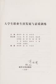 Tapa de Da xue sheng zhi ye sheng ya fa zhan yu su zhi xun lian