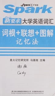 Tapa de Xin yao qiu da xue ying yu ci hui ci gen + lian xiang + tu jie ji yi fa
