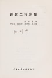 Tapa de Jian zhu gong cheng ce liang