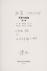 Tapa de Xing shi yu zheng ce
