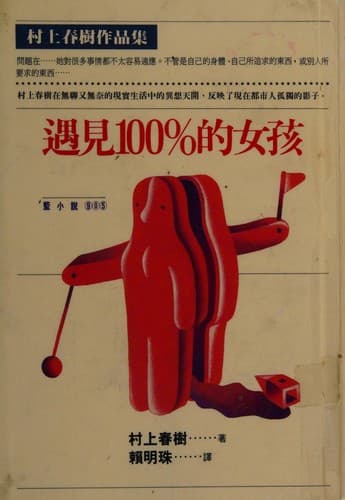 Tapa de 遇見100%的女孩