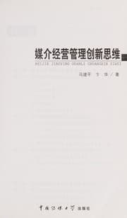 Tapa de Mei jie jing ying guan li chuang xin si wei