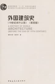 Tapa de Wai guo jian zhu shi