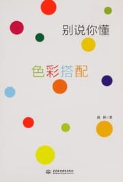 Tapa de Bie shuo ni dong se cai da pei