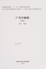 Tapa de Guang gao xue jiao cheng