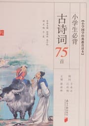 Tapa de Xiao xue sheng bi bei gu shi ci 75 shou