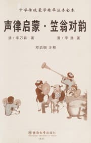 Tapa de Sheng lü qi meng. li weng dui yun