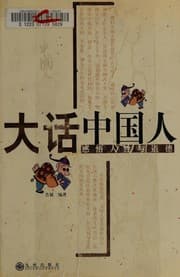 Tapa de Da hua Zhongguo ren