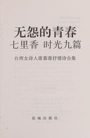 Tapa de Taiwan nü shi ren Xi Murong shu qing shi he ji