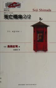 Tapa de Si wang gai lü 2/2