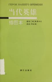 Tapa de Dang dai ying xiong