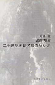 Tapa de Guo hua men zhen shi