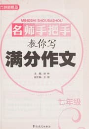 Tapa de Ming shi shou ba shou jiao ni xie man fen zuo wen