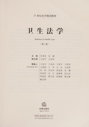 Tapa de Wei sheng fa xue