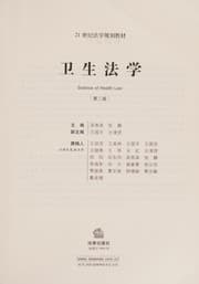 Tapa de Wei sheng fa xue