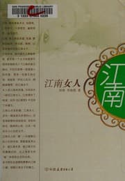Tapa de Jiangnan nü ren