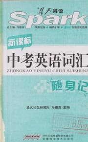 Tapa de Zhong kao ying yu ci hui sui shen ji
