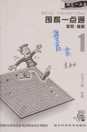 Tapa de Wei qi yi dian tong