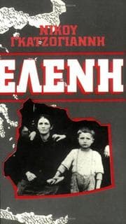 Tapa de Eleni (In the Greek Language)