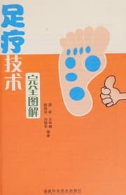 Tapa de Zu liao ji shu wan quan tu jie