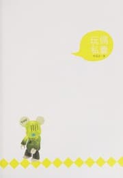 Tapa de Wan ou si nang