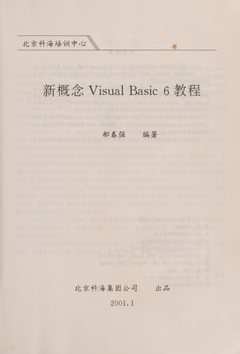 Tapa de Xin gai nian Visual Basic 6 jiao cheng